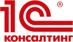 1С Консалтинг